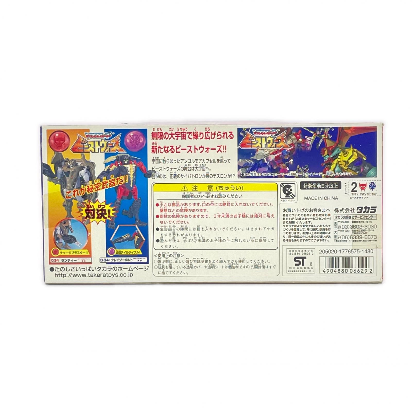 未使用 タカラ トランスフォーマー ビーストウォーズ VS-34 爆走の対決