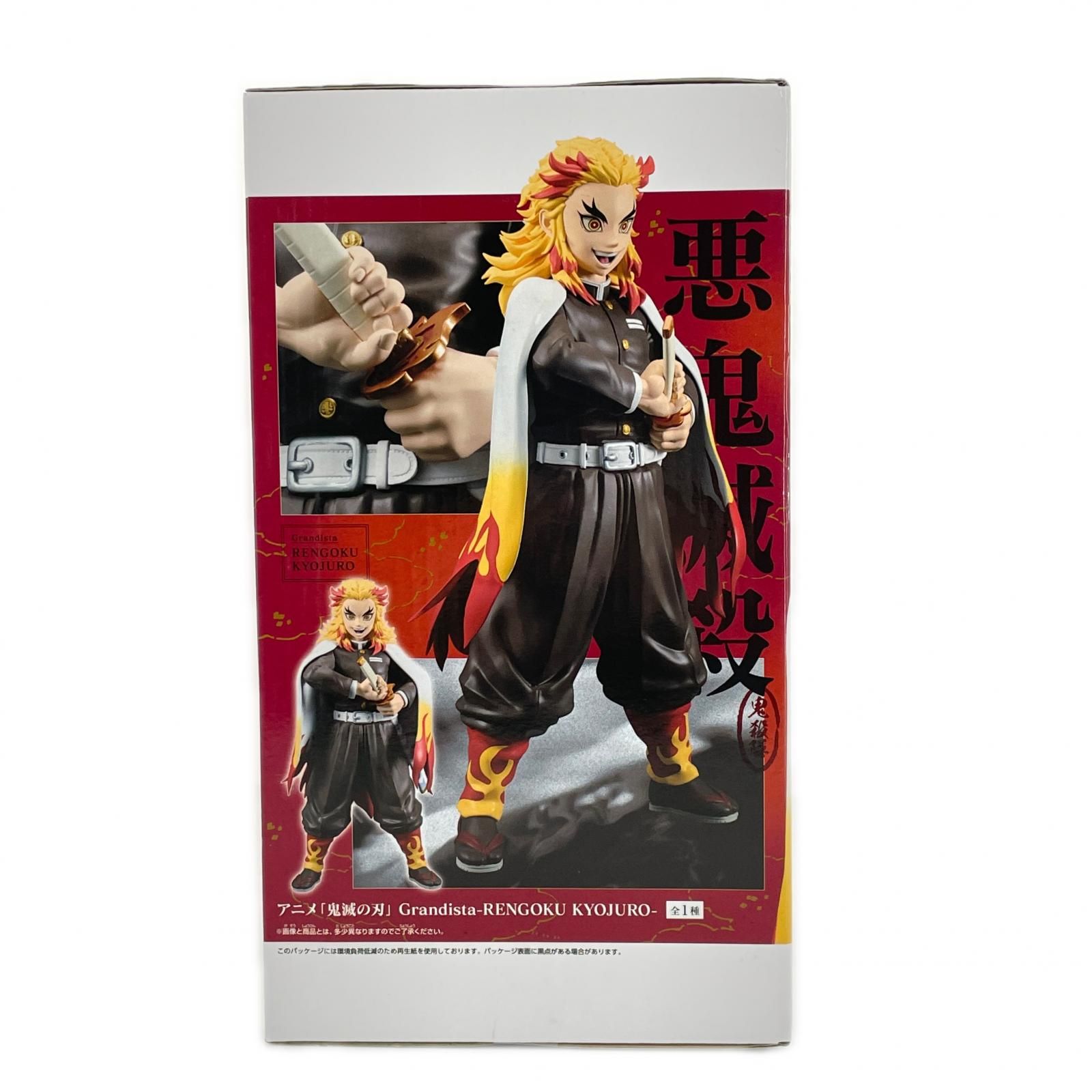 未使用 BANPRESTO 2点 まとめ売り 鬼滅の刃 Grandista 竈門炭治郎 煉獄