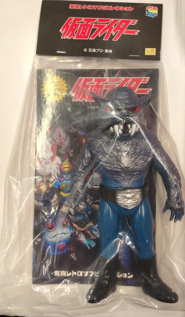 メディコム・トイ 東映レトロソフビコレクション 仮面ライダー 狼男