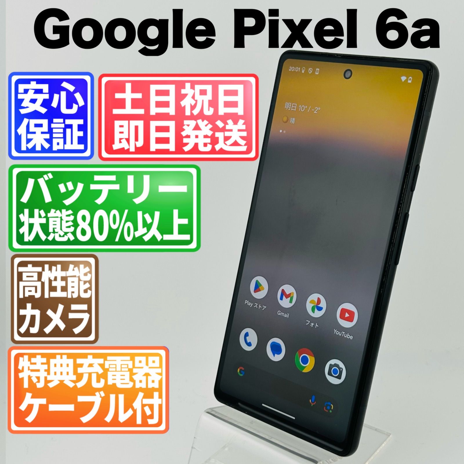 美品】 Google Pixel 6a 本体 SIMフリー Google Pixel 「新品未使用品