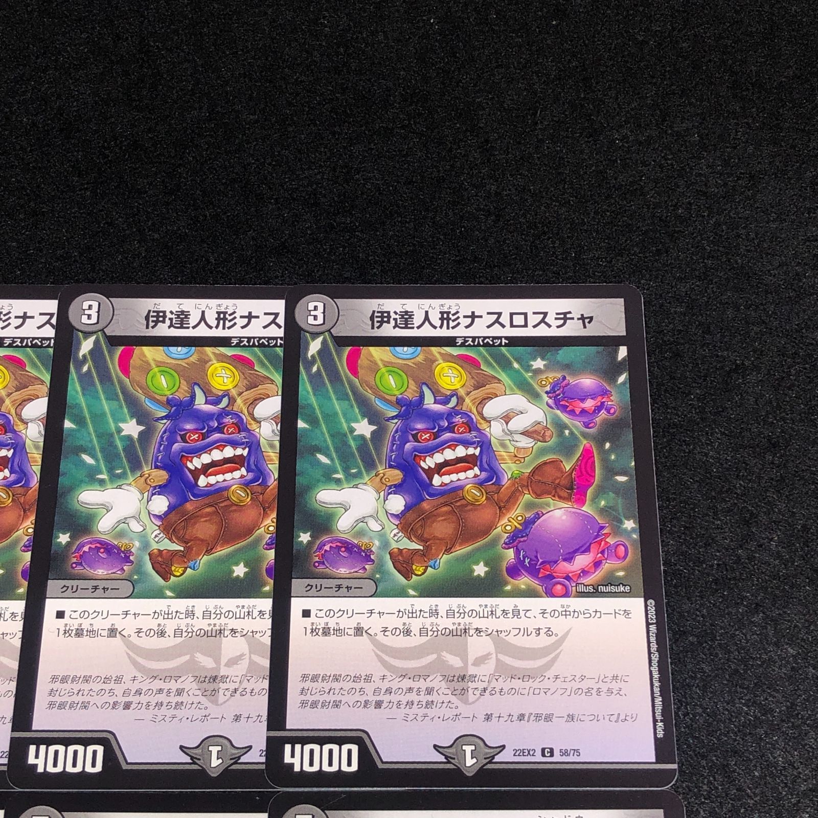 デュエマ MM.1201 伊達人形ナスロスチャ ヴィオラの黒像 - メルカリ