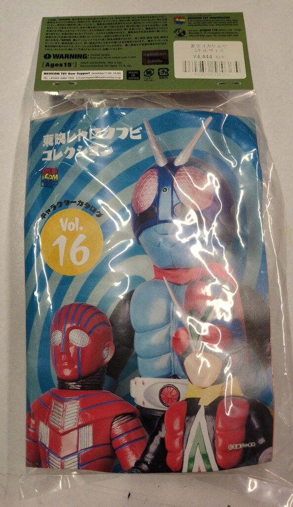 メディコム・トイ ミドルサイズ 東映レトロソフビコレクション 超人