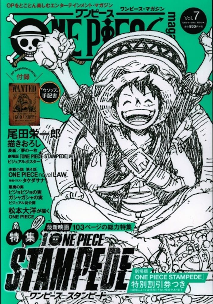 尾田栄一郎画集　全巻　セット　ワンピースマガジンつき 集英社 集英社ムック 尾田栄一郎 ワンピース・マガジン VOL.7 - メルカリ