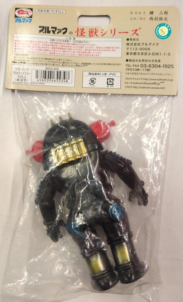 ブルマァク ブルマァクの大怪獣シリーズ ウルトラセブン リトルキングジョー NO.4 新造型