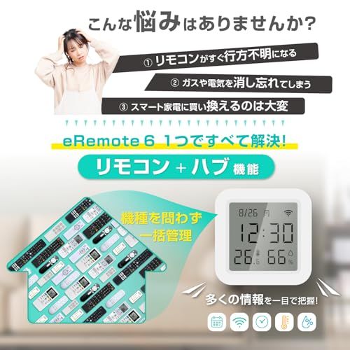 スマートリモコン メーカー サーバー リンクジャパン eRemote 6 HomeLink対応 スマートボタン搭載 Alexa対応 スマートホーム 見やすい液晶画面 節電?省エネ エアコン 赤外線対応 遠隔操作 ハブ機能 学習リモコン 高精度温湿 m