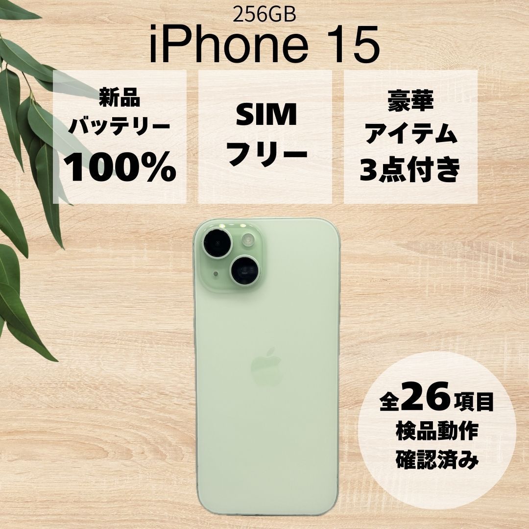 BT100%】 iPhone 15 グリーン 256GB ソフトバンク SIMロック解除済み