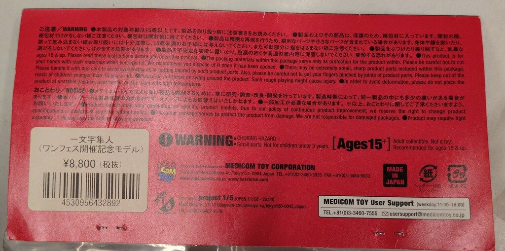 メディコム トイ 東映レトロソフビコレクション 仮面ライダー 一文字隼人 240 mm