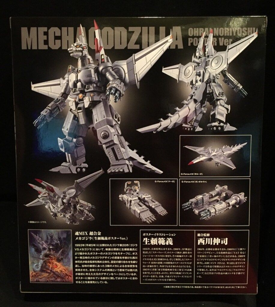 バンダイ 超合金 魂MIX メカゴジラ(生頼範義ポスターVer) - メルカリ