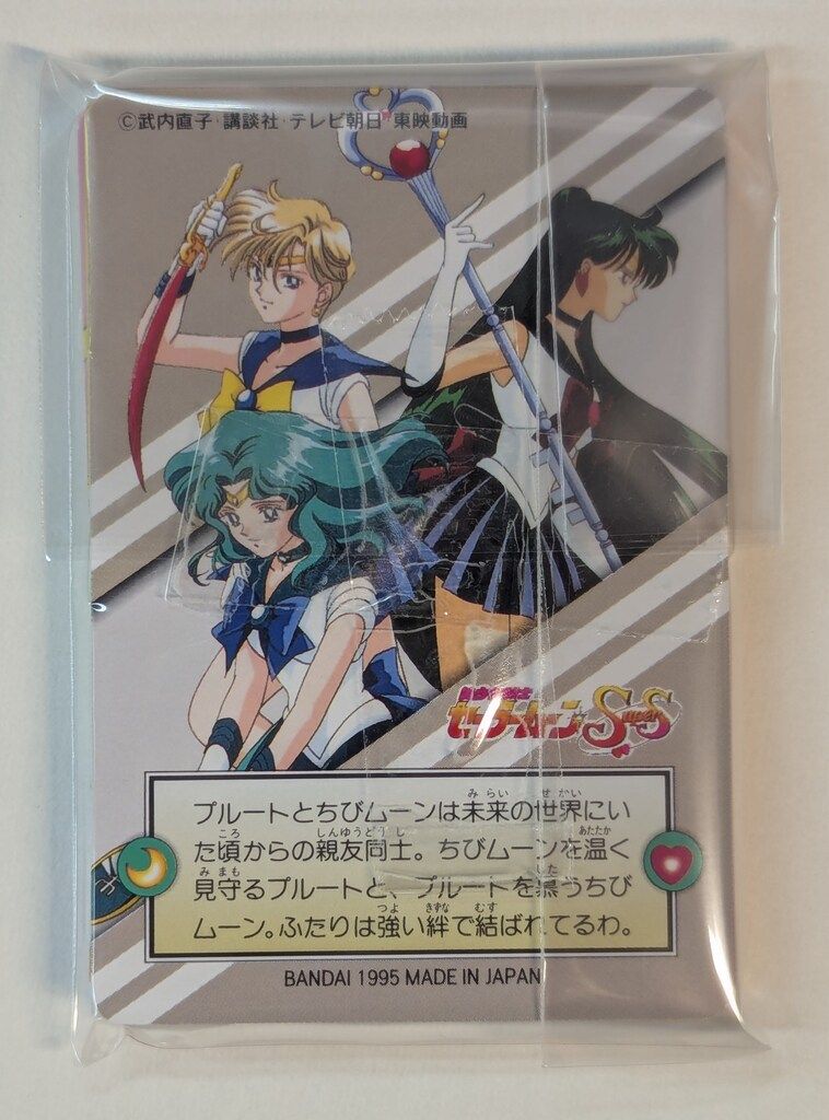 バンダイ セーラームーンSS|カードダス プリティソルジャー1 9戦士伝説 プリティソルジャーシリーズ1 全21 1-21 種 セット