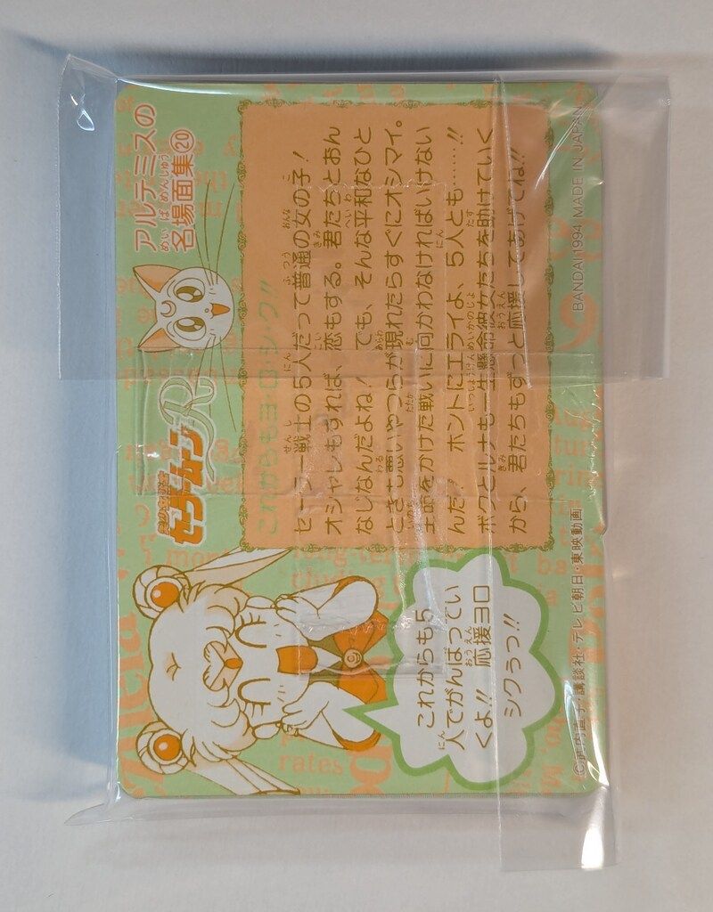 バンダイ セラムンR 本弾 PART 5 セーラームーンR パート3 全42種 155 196 セット