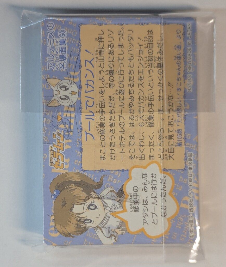 バンダイ セラムンS|本弾 PART 7 セーラームーンS パート1 全42種 239-280 セット