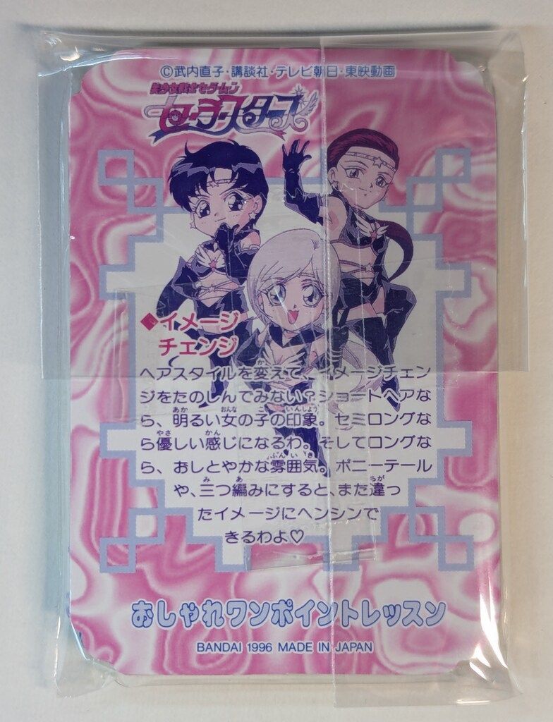 バンダイ セーラースターズ カードダス プチフレーム プチフレームコレクション 全21種 セット