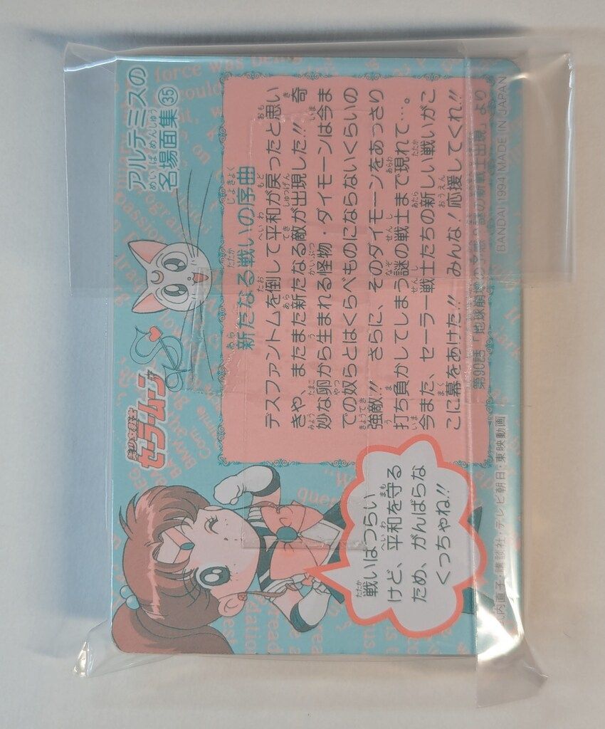 バンダイ セラムンR S 本弾 PART 6 セーラームーンスペシャル 全42種 197 238 セット