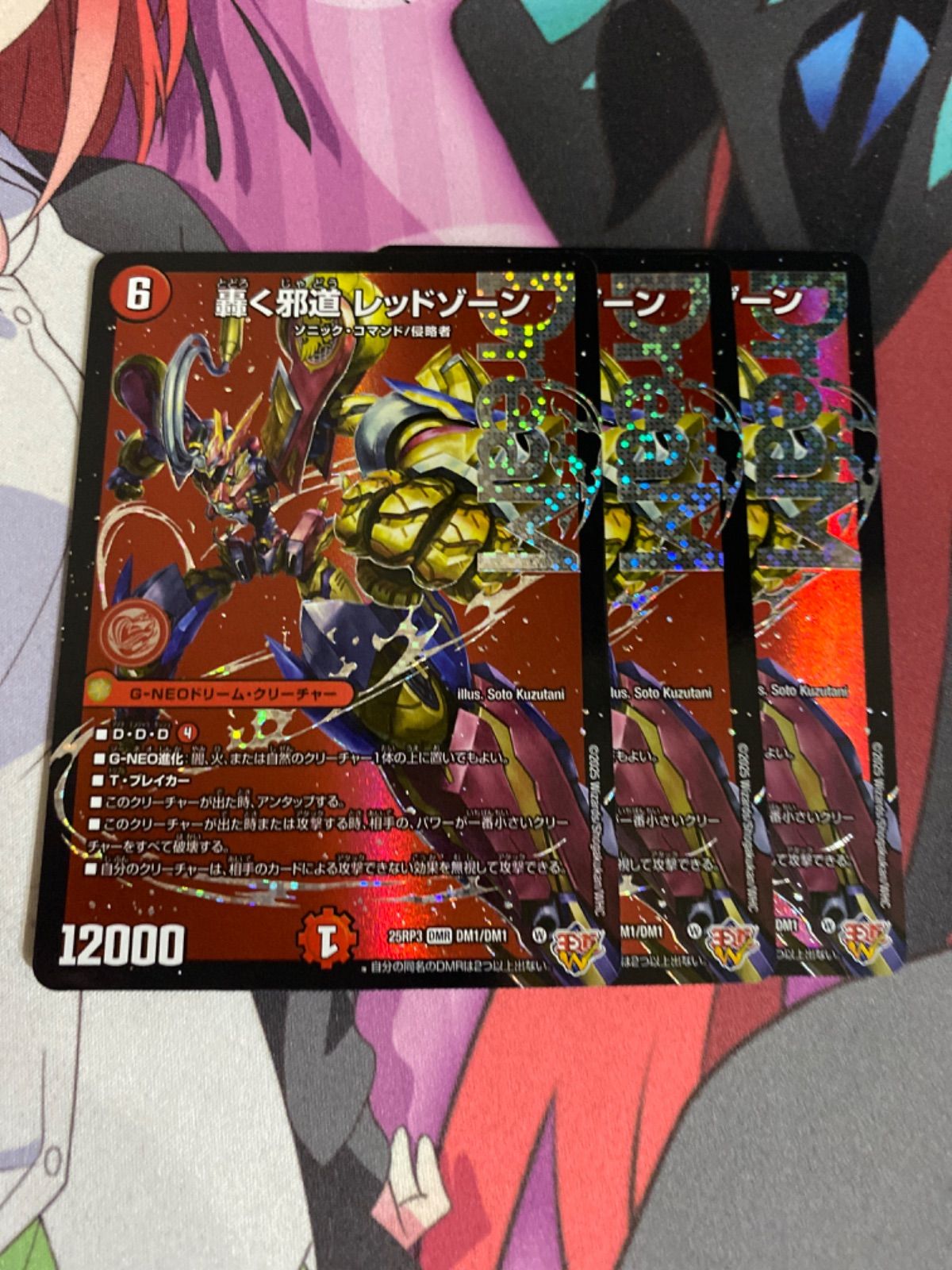 デュエルマスターズ 轟く邪道レッドゾーン 3枚 - メルカリ