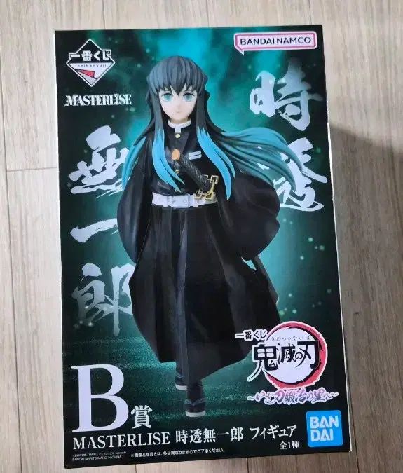 一番くじ 鬼滅の刃 時透 無一郎 フィギュア