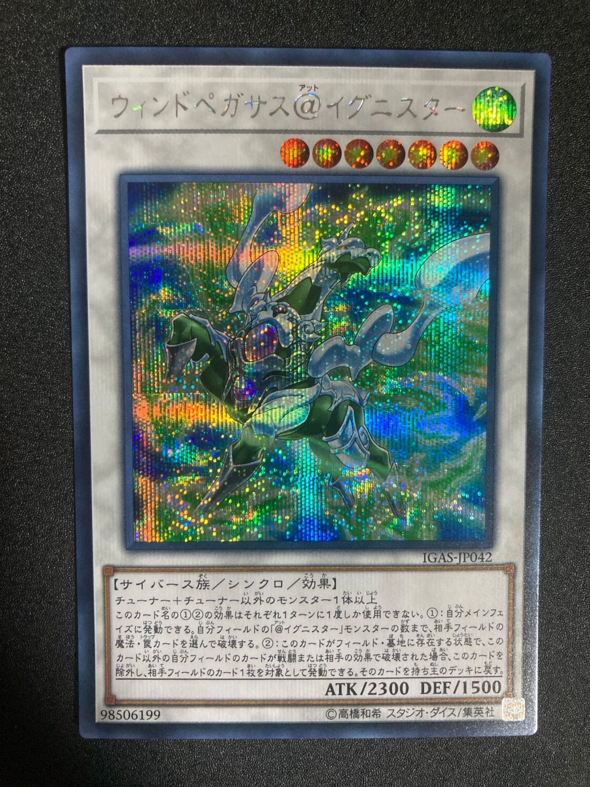 ウィンドペガサス@イグニスター シークレット {IGAS-JP042} - メルカリ