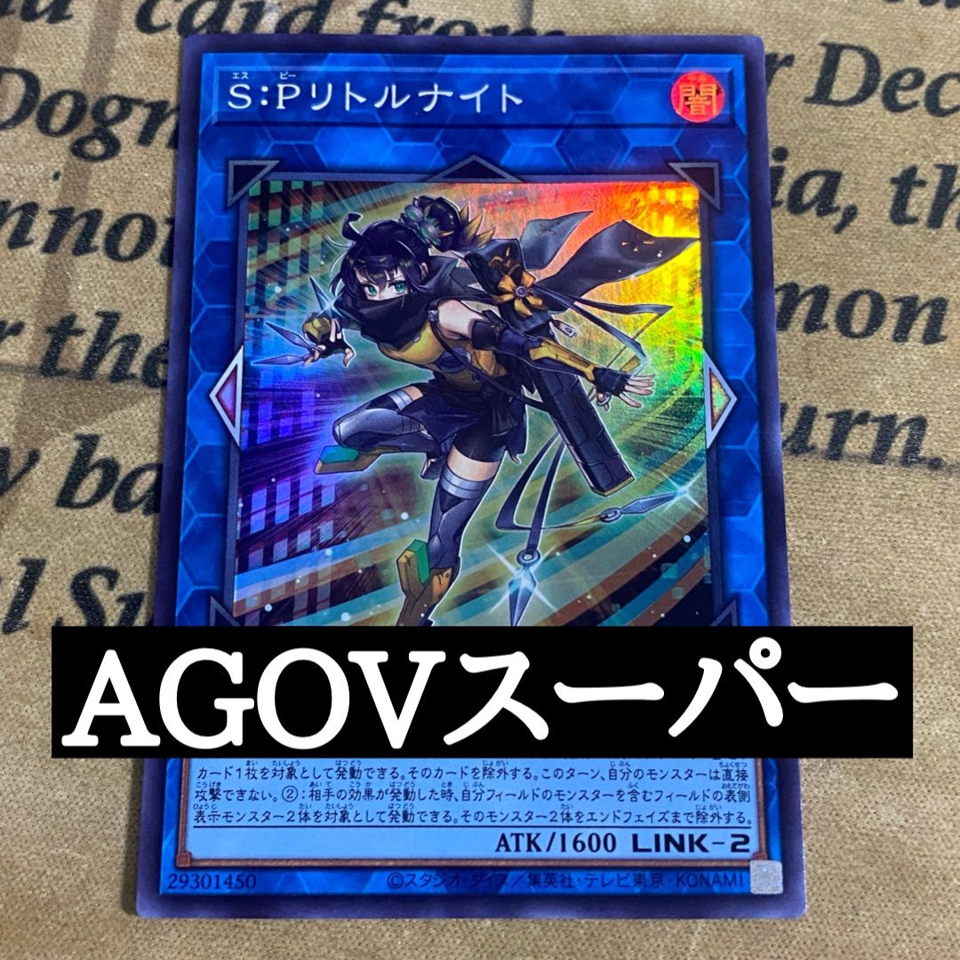 遊戯王 S:Pリトルナイト スーパー - メルカリ