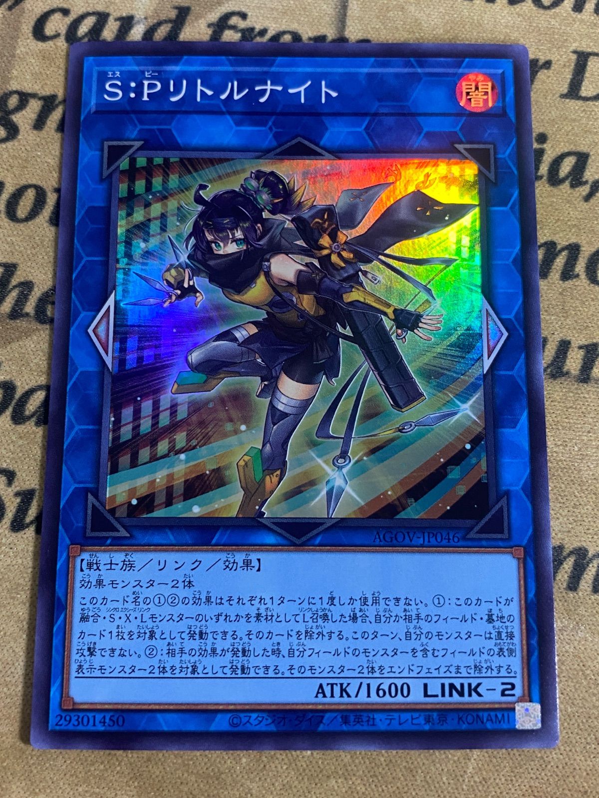 遊戯王 S:Pリトルナイト スーパー - メルカリ