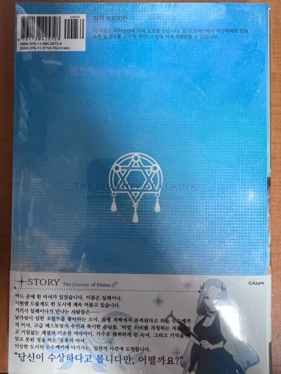 魔女の旅行 17巻 初回版 未開封 - メルカリ