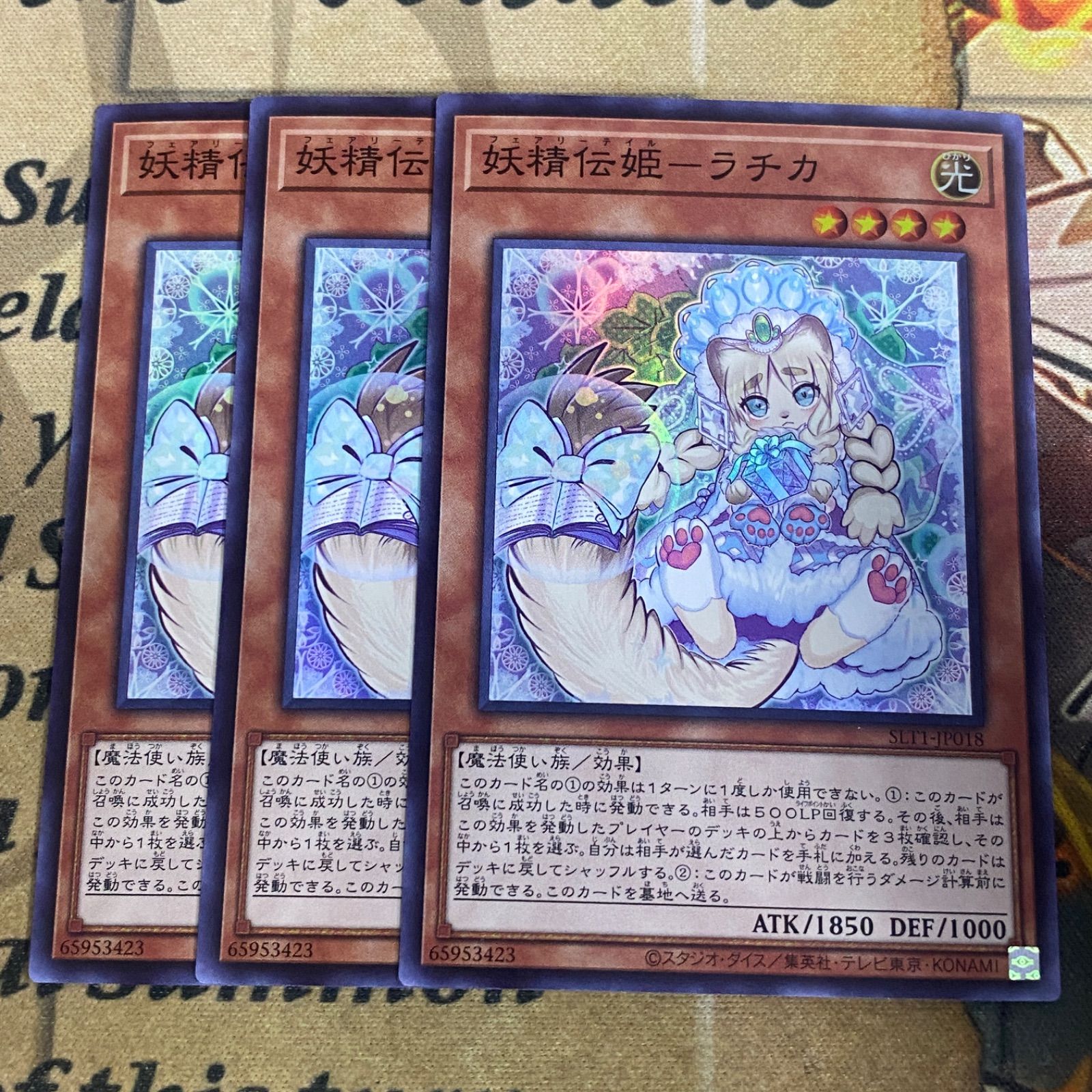 遊戯王 妖精伝姫ラチカ スーパーレア 3枚組 SLT1-JP018 - メルカリ