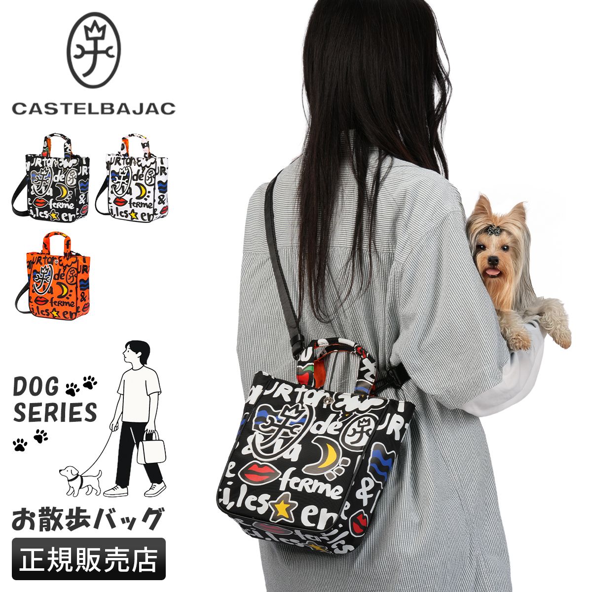 カステルバジャック ドッグシリーズ お散歩バッグ トートバッグ カステルバジャック ドッグシリーズ お散歩バッグ トートバッグ