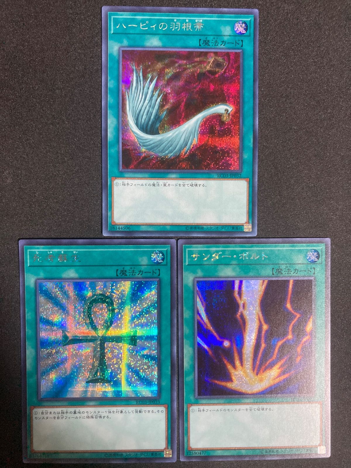 サンダー・ボルト シークレットレア 1枚 ハーピィの羽根帚