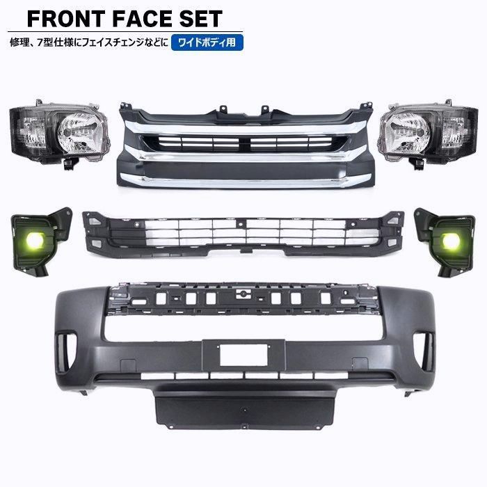 200系 ハイエース ワイド 7型 8型 ルック 7点 フェイス チェンジ セット Ver 4 ハロゲン インナーブラック ヘッドライト グリル バンパー LEDイエローフォグ