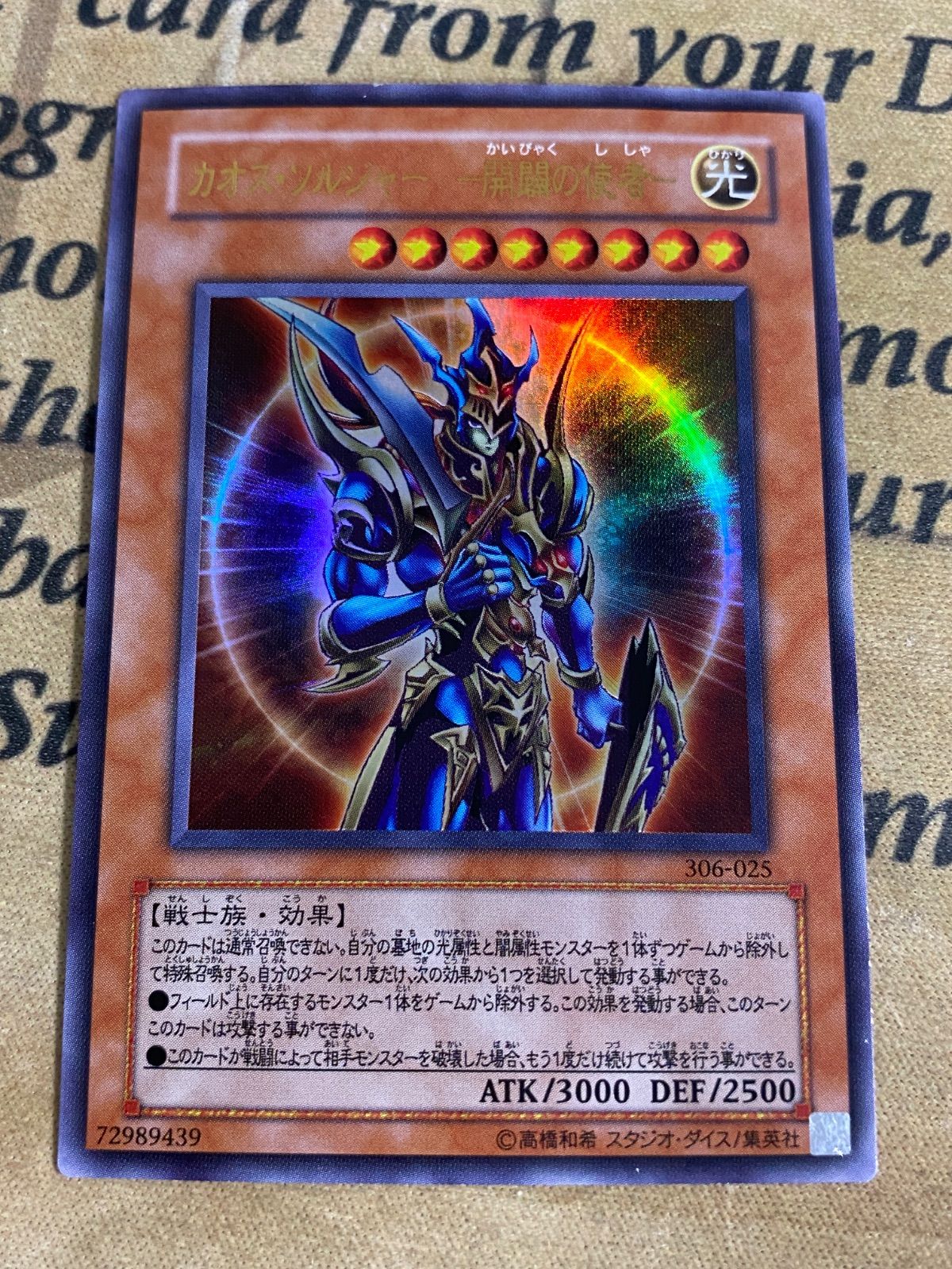 カオス・ソルジャー 開闢の使者 遊戯王 ウルトラレア 306-025