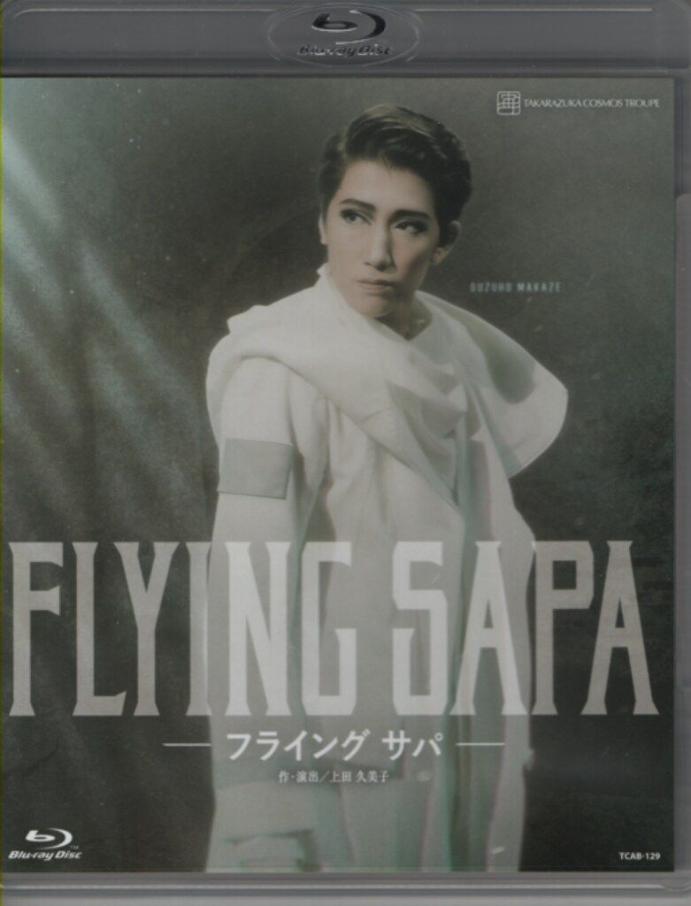 真風涼帆・星風まどか 宙組2020年BD FLYING SAPA フライング サパ 宝塚