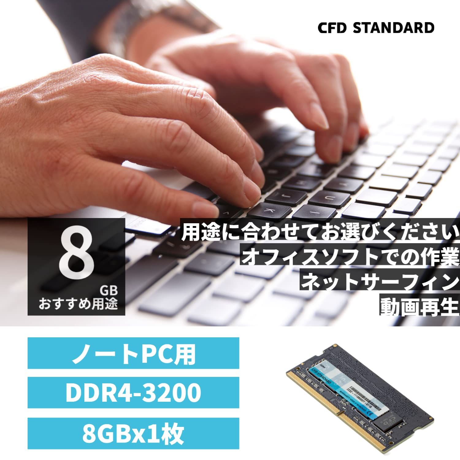 CFD販売 ノートPC用メモリ DDR 4 3200 PC 25600 8 GB 相性保証 260 pin シー エフ デー販売 CFD Standard G