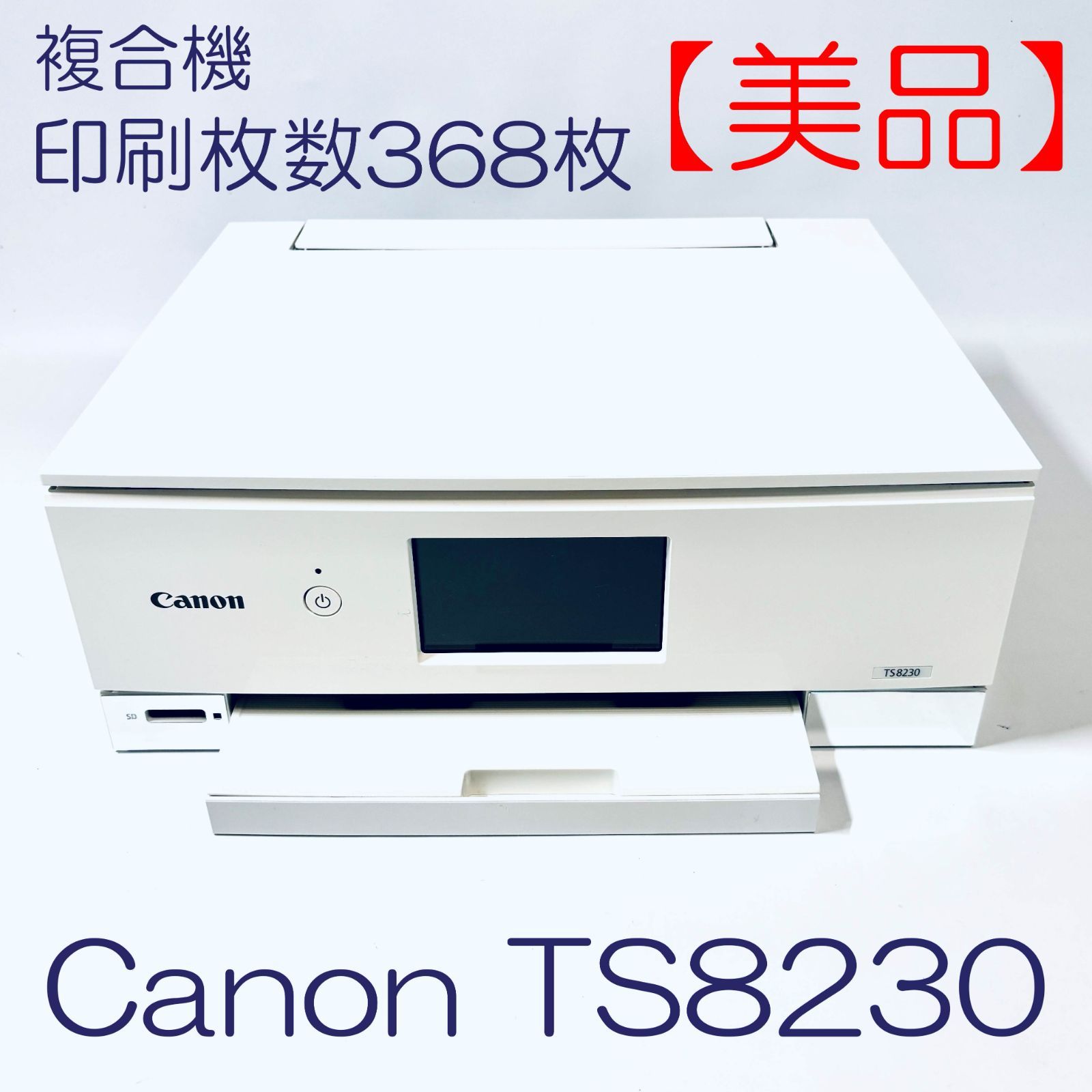 複合機 Canon PIXUS TS 8230 ホワイト SN ID 879