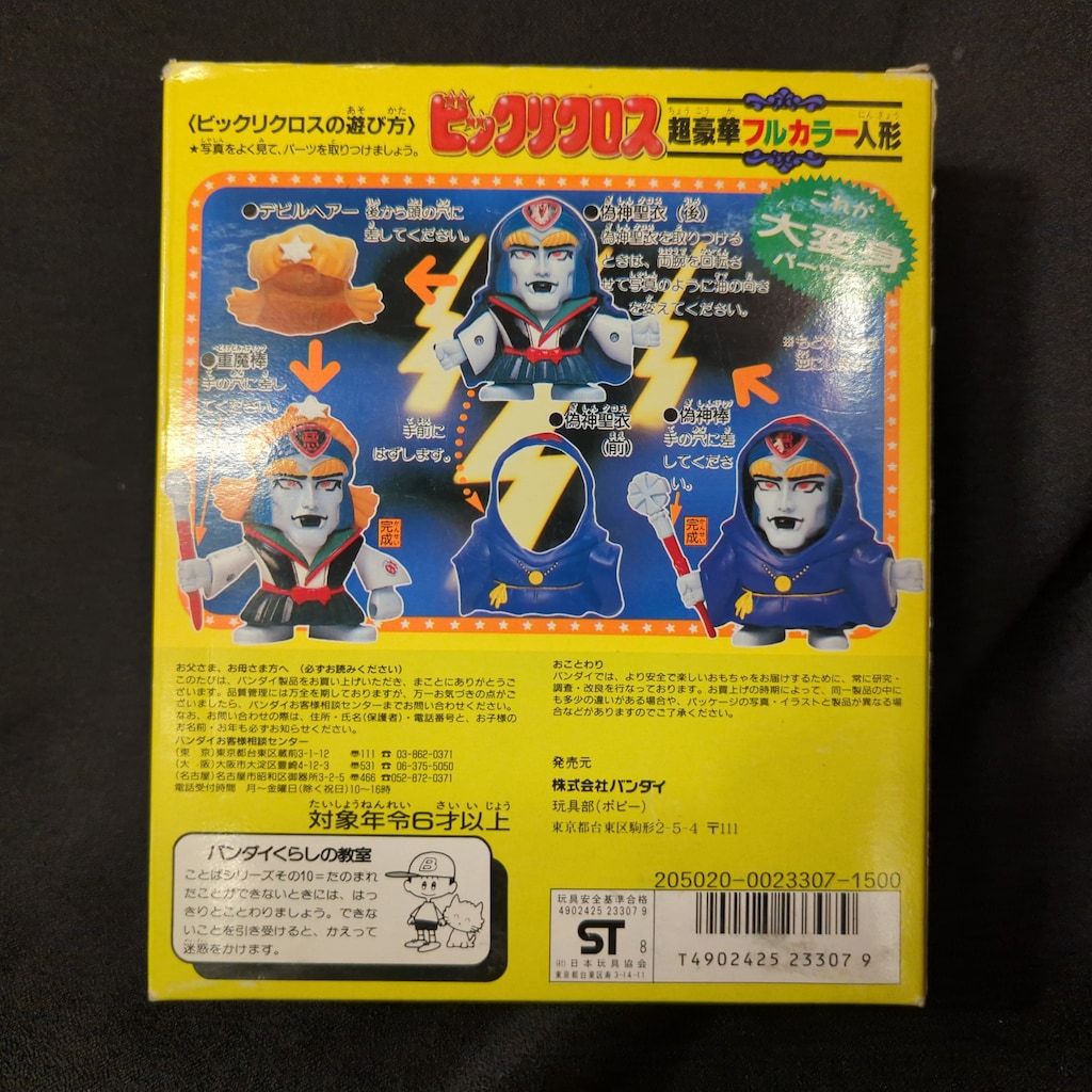 バンダイ ビックリクロス/ビックリマン スーパー天魔デビル 偽神タイプ