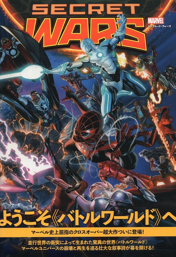 ヴィレッジブックス イサド リビック シークレット ウォーズ 帯付