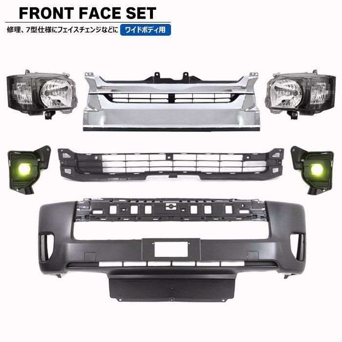 200系 ハイエース ワイド 7型 8型 ルック 7点 フェイスチェンジ セット Ver 3 ハロゲン インナーブラック ヘッドライト グリル バンパー LEDイエローフォグ