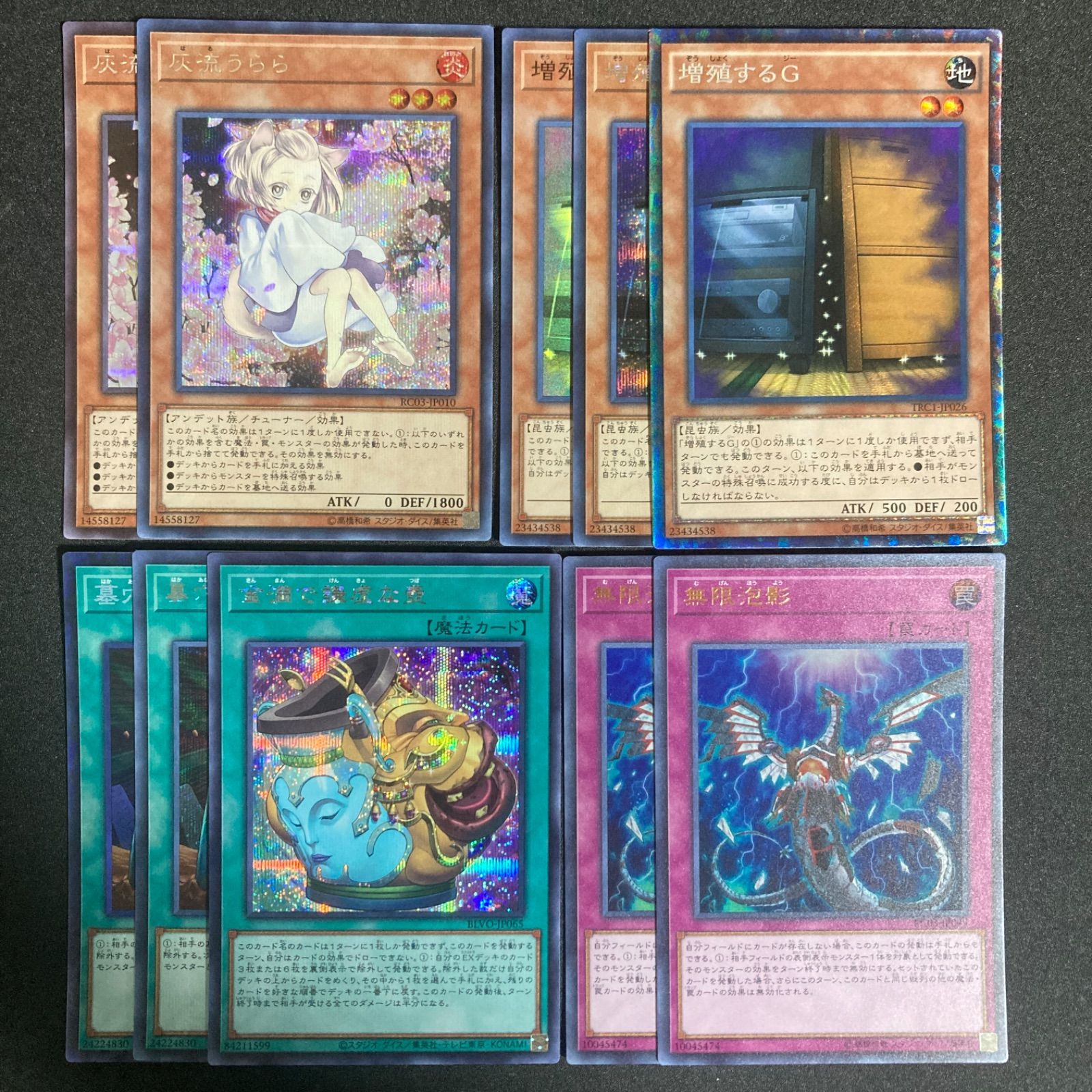 特価】手札誘発セット 灰流うらら はるうらら 増殖するG 無限泡影 墓穴