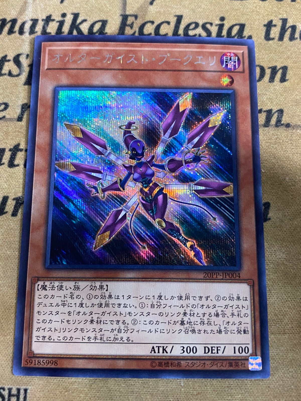 遊戯王 オルターガイストプークエリ シークレット - メルカリ