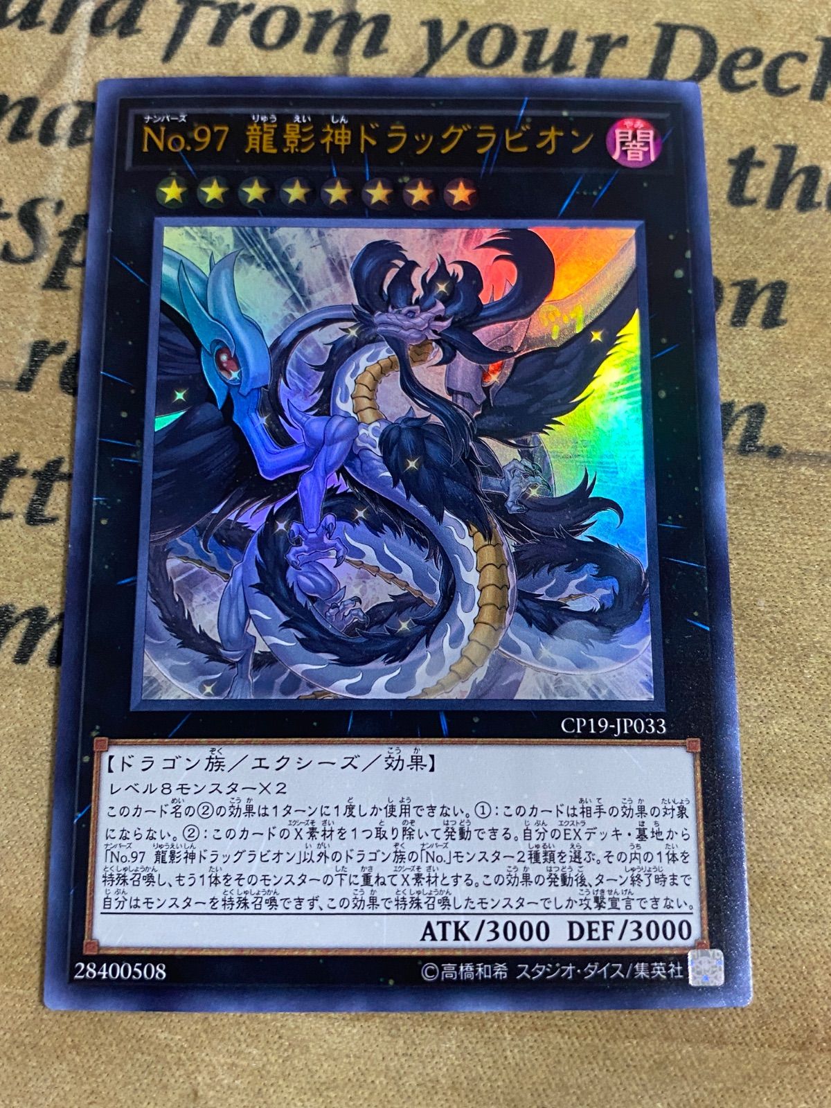 遊戯王 No.97 龍影神ドラッグラビオン ウルトラ ドラッグラビオン