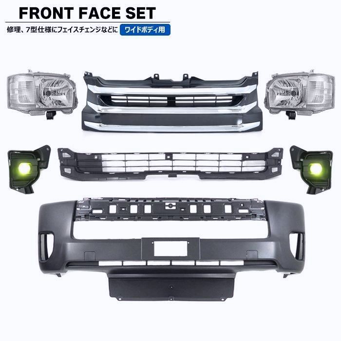 200系 ハイエース ワイド 7型 8型 ルック フロント 7点 フェイス チェンジ セット Ver 2 ハロゲン 風 ヘッドライト グリル バンパー LEDイエローフォグ