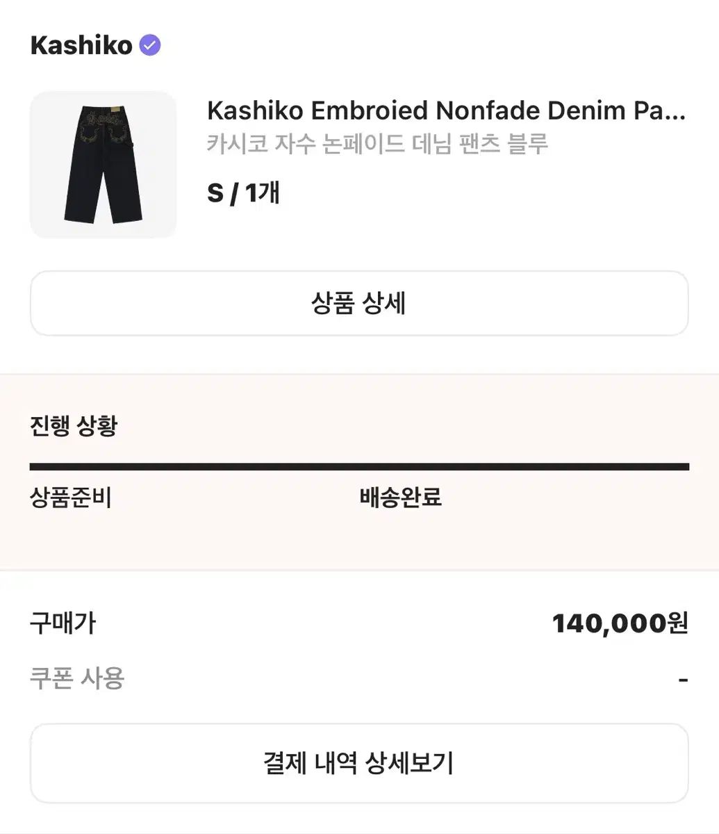 カシコ 刺繍 ノンフェイド デニム パンツ ブルー s