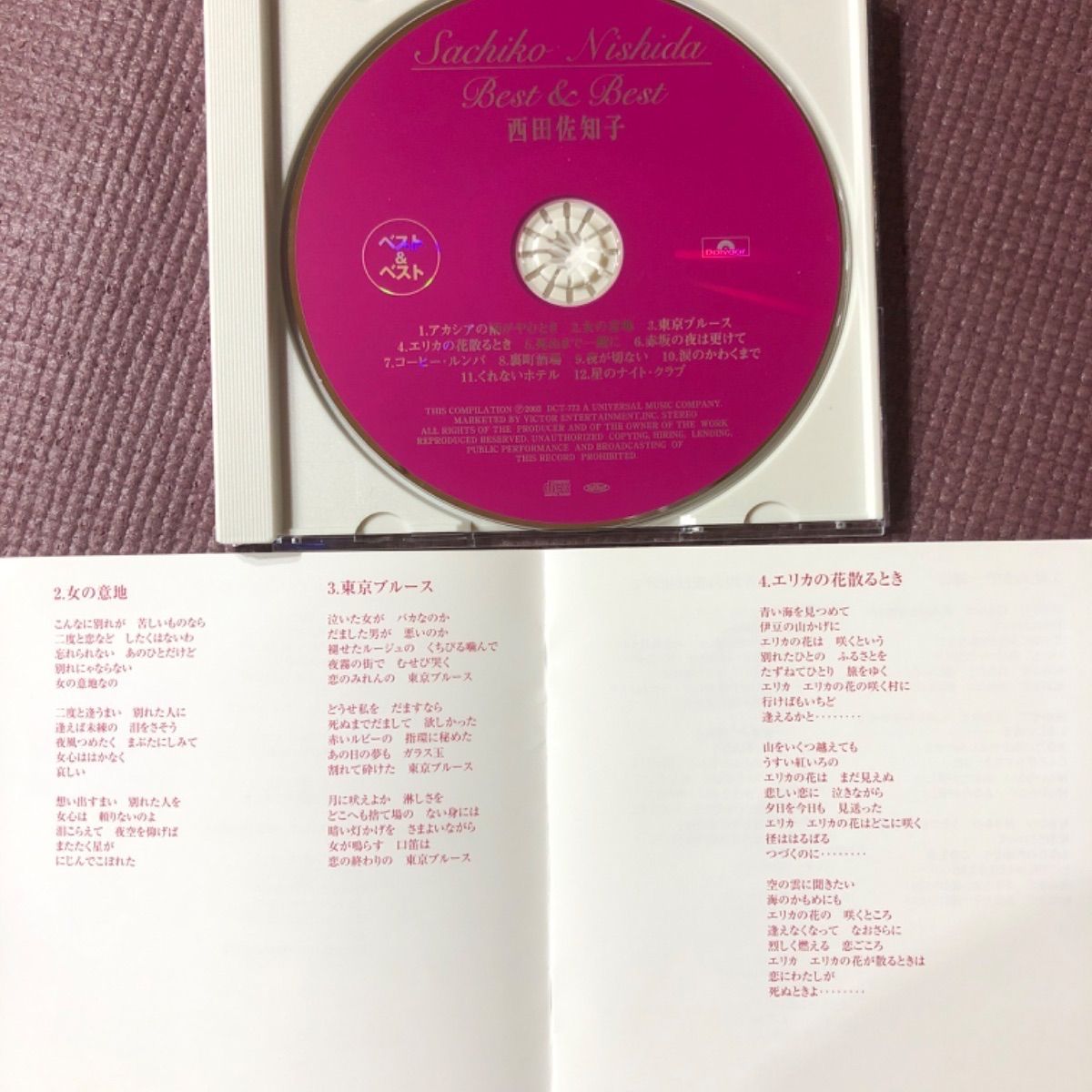 西田佐知子ベストアルバム 『BEST＆BEST Sachiko Nishida』 〜ベスト