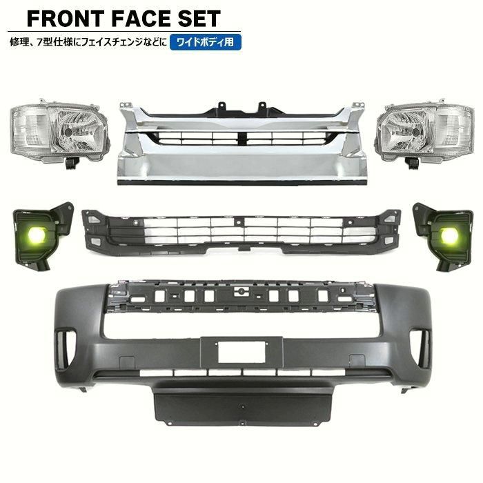 200系 ハイエース ワイド 7型 8型 ルック フロント 7点 フェイス チェンジ セット Ver 1 ハロゲン 風 ヘッドライト グリル バンパー LEDイエローフォグ