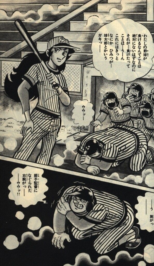 秋田書店 サンデーコミックス 貝塚ひろし エースの球ちゃん 2 初版