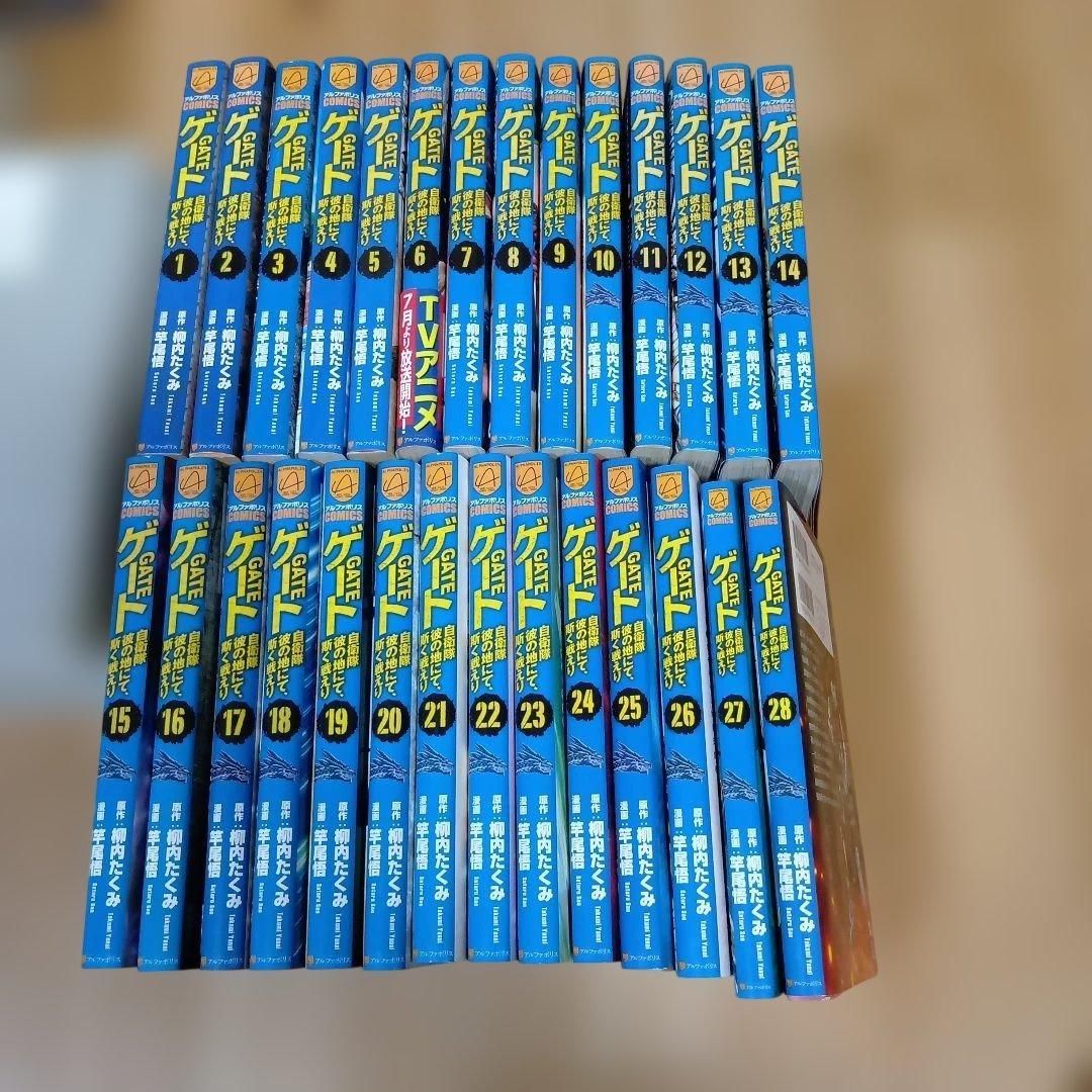 ゲート 自衛隊 彼の地にて 斯く戦えり １～２８巻セット 竿尾悟 柳内たくみ 全巻セット