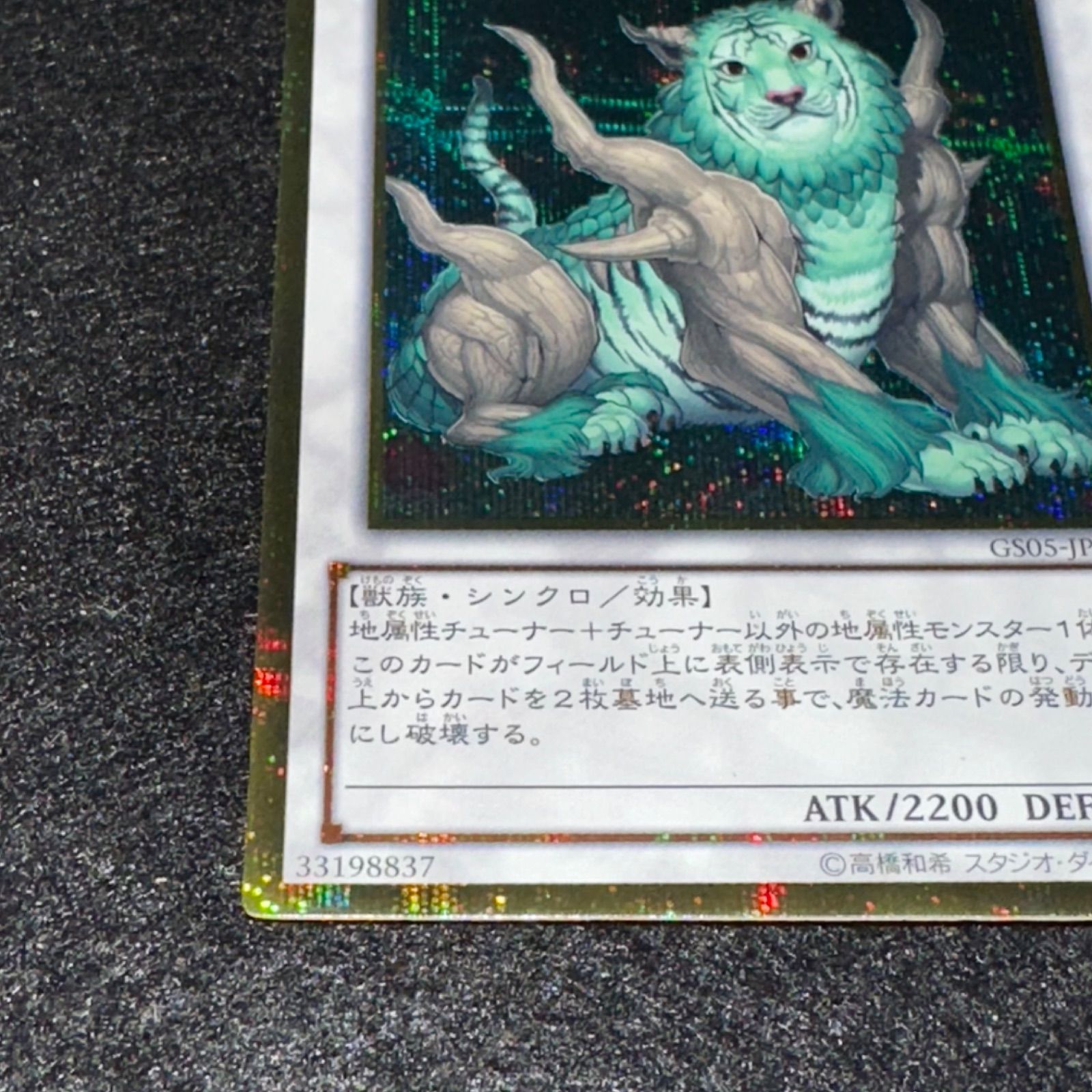 遊戯王】No.3087 ナチュルビースト ゴルシク ゴールド シークレット 1