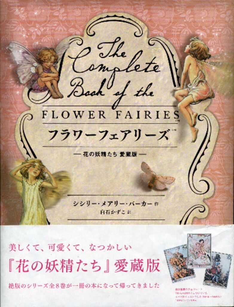 シシリー・メアリー・バーカー フラワーフェアリーズ - メルカリ