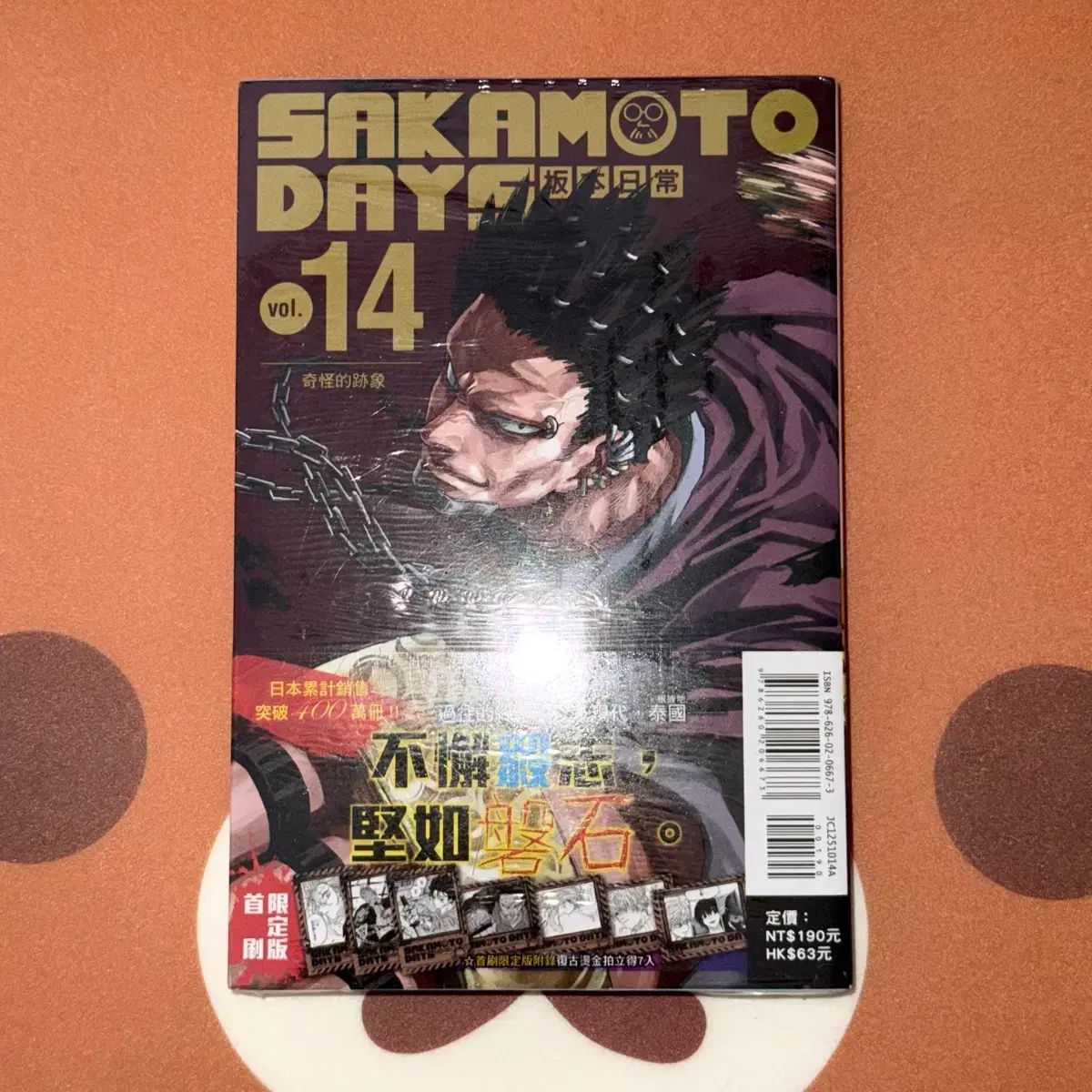 SAKAMOTODAYS 台湾 14巻 特典付 サカモトデイズ 台湾版 14 巻 初回版 特典 未開封 - メルカリ