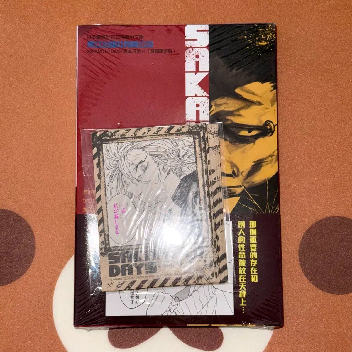 サカモトデイズ 台湾版 14 巻 初回版 特典 未開封 - メルカリ