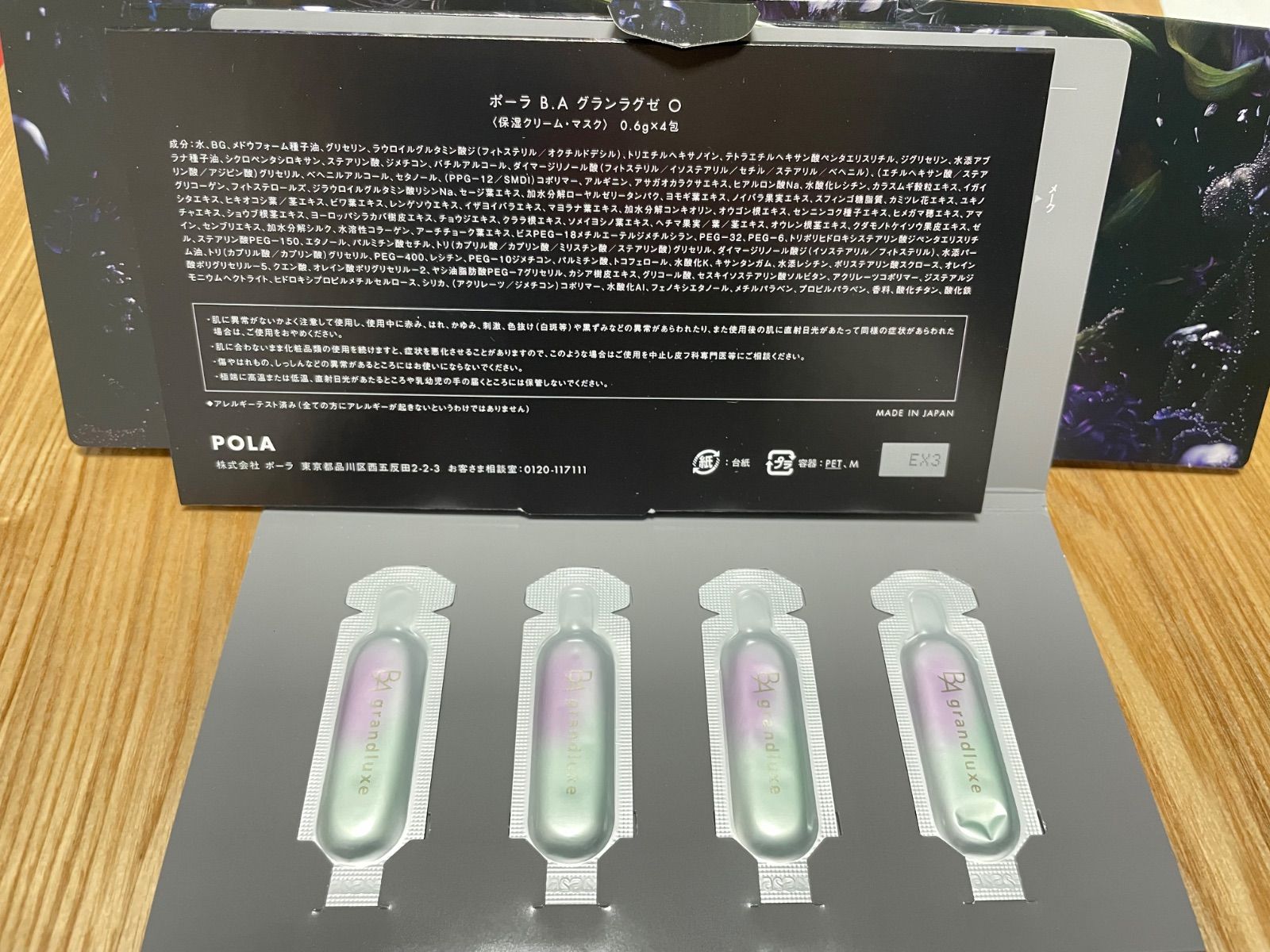 ポーラ BA POLA B.A グランラグゼ O 保湿クリーム マスク 0.6g × 8個