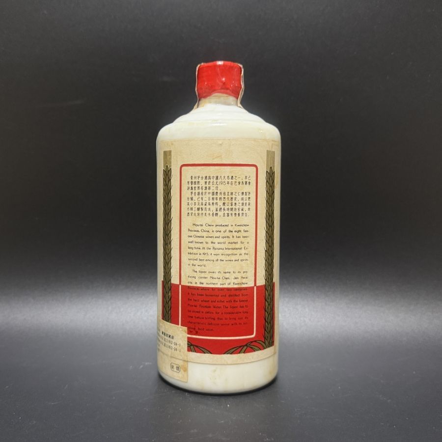 茅台酒　古酒　ビンテージ 茅台酒古酒