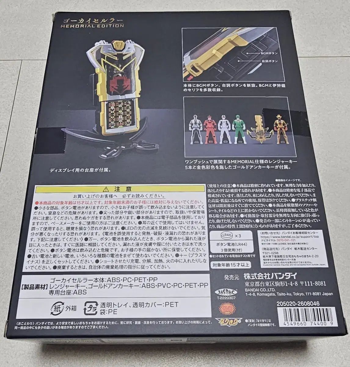  海賊戦隊ゴーカイジャー ゴーカイセルラー メモリアル その他 おもちゃ